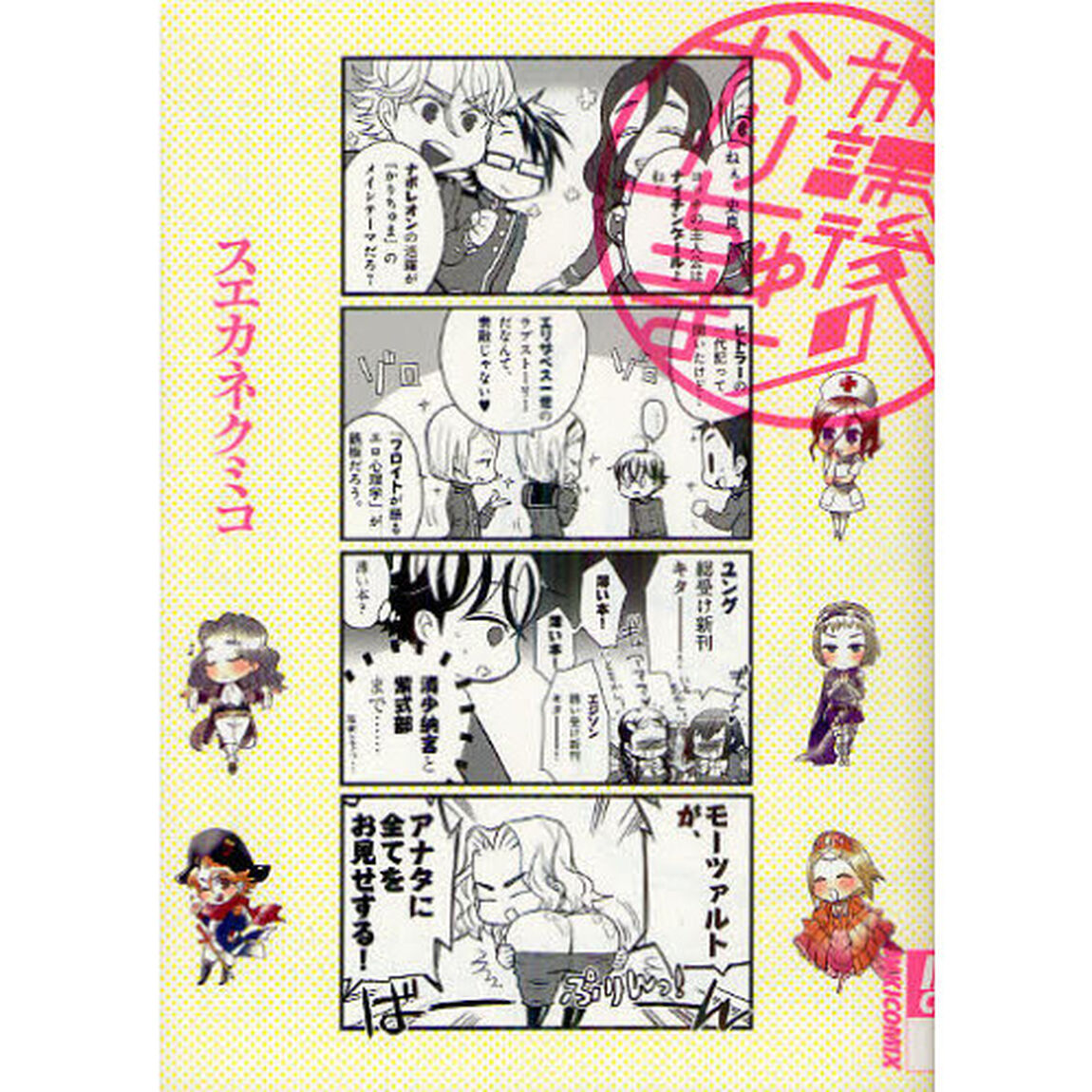 放課後のかりちゅま
