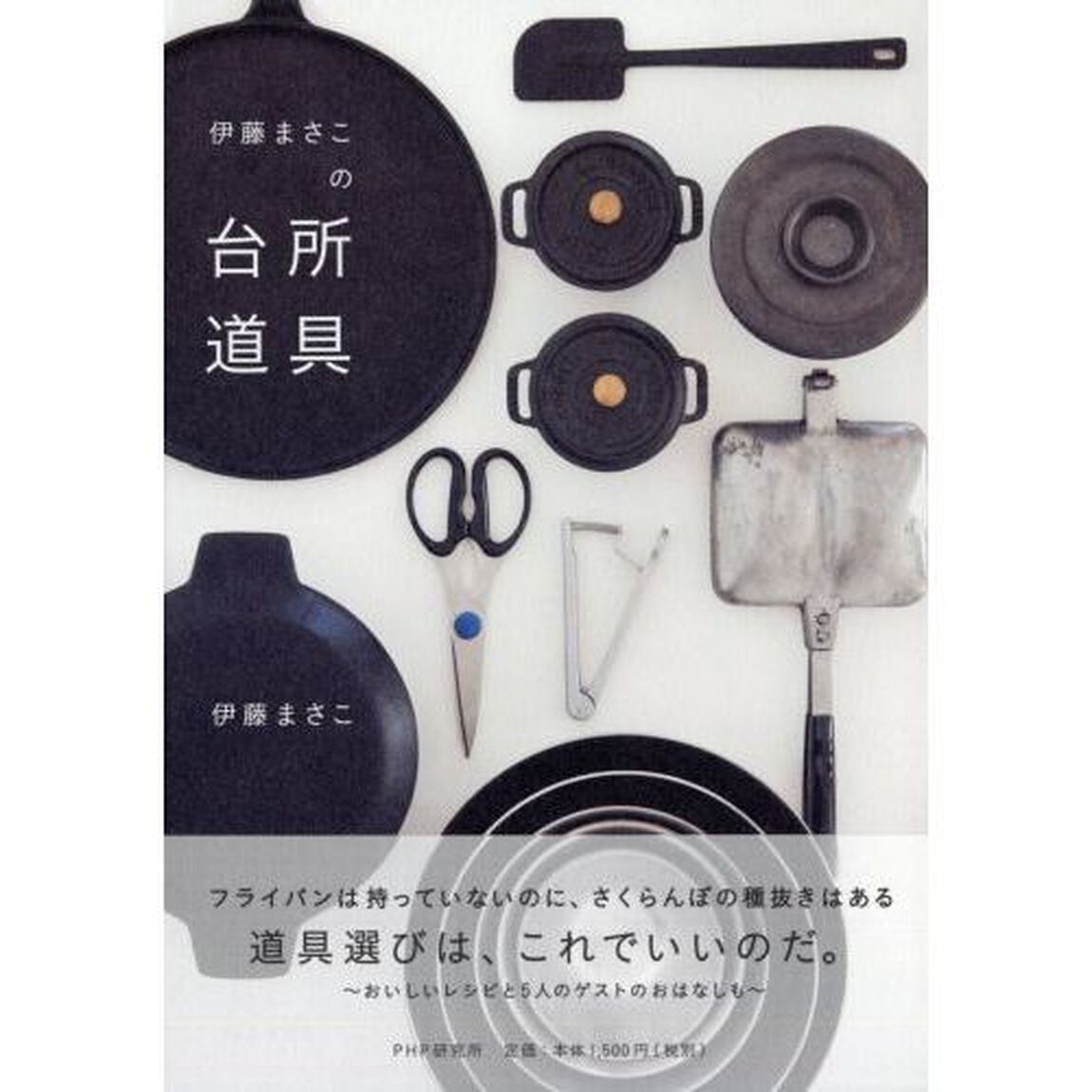 伊藤まさこの台所道具