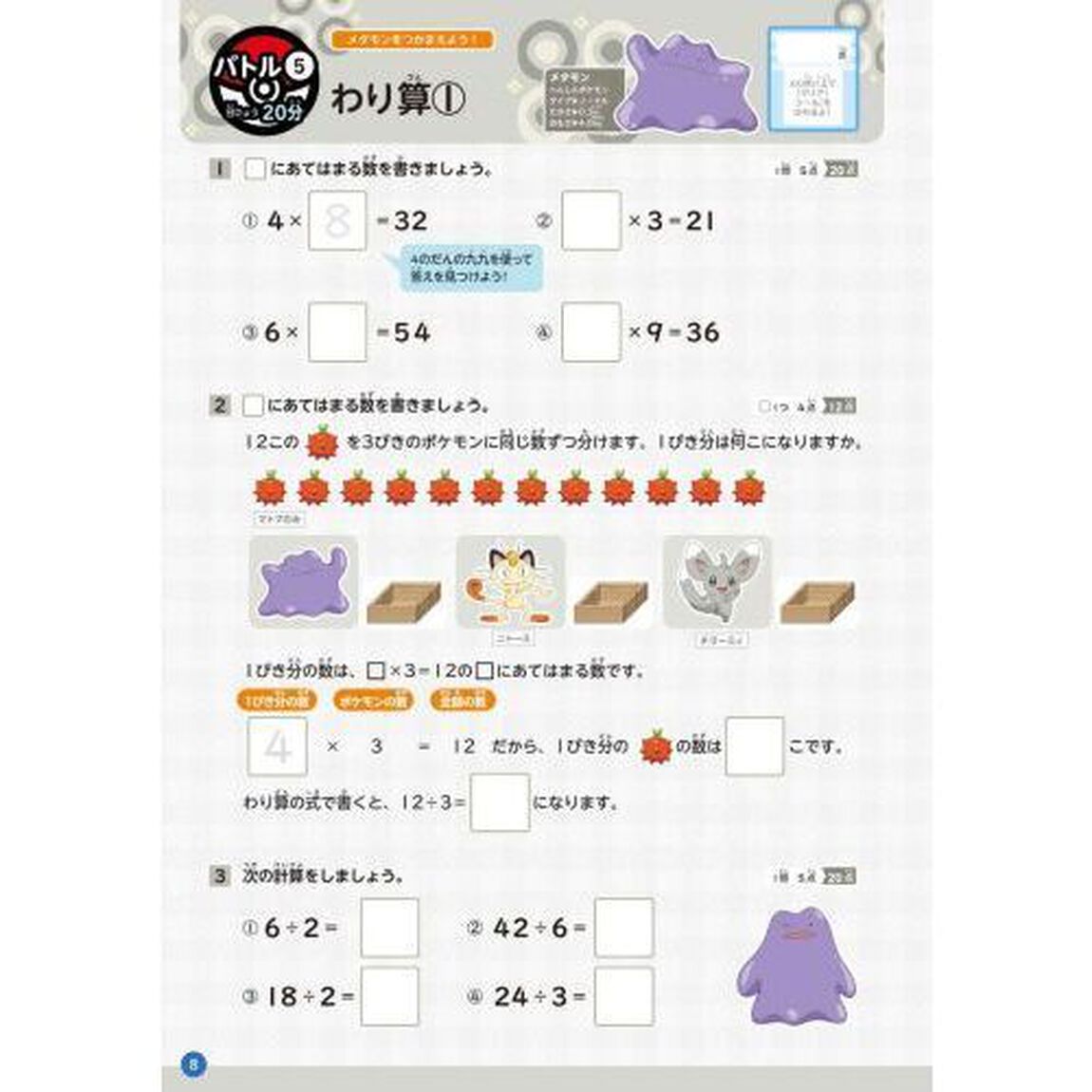 ポケモンずかんドリル小学3年生夏休みドリル 算数国語