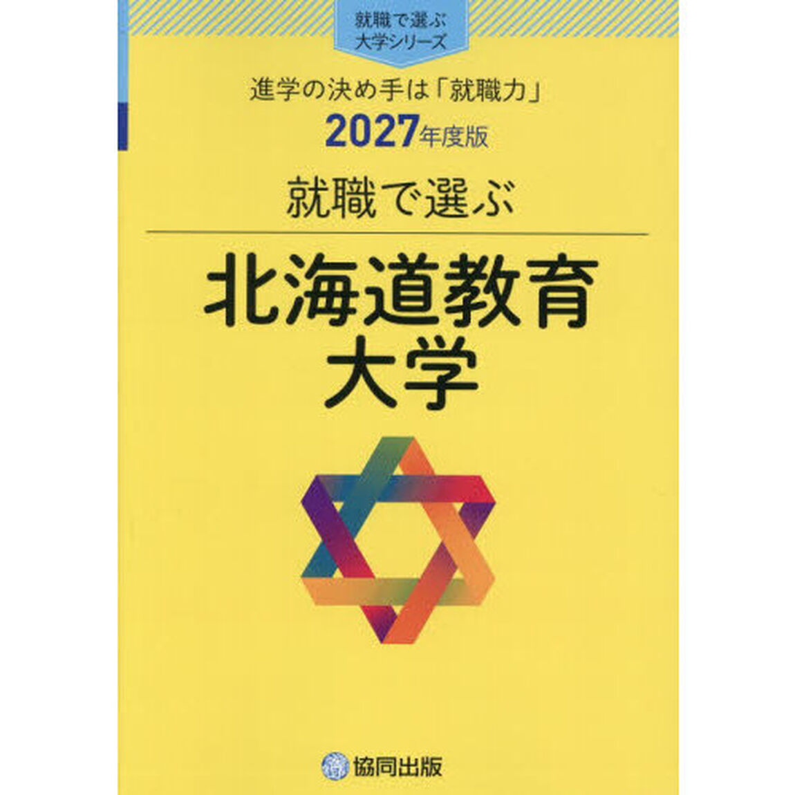 北海道教育大学
