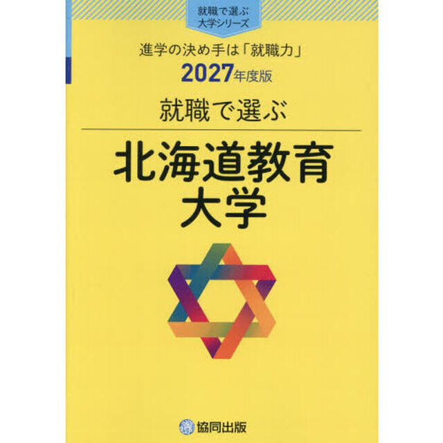 北海道教育大学