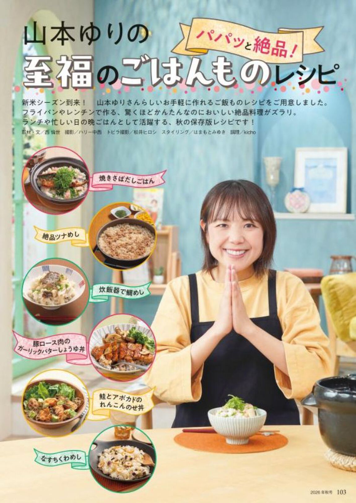 ＤＡＩＧＯも台所　きょうの献立何にする？　ＶＯＬ．２２（２０２６年秋号）