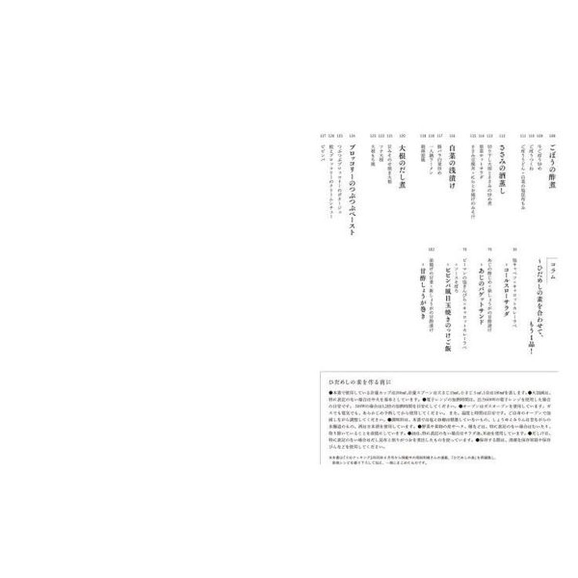 素材１つで作りおくひだめしの素