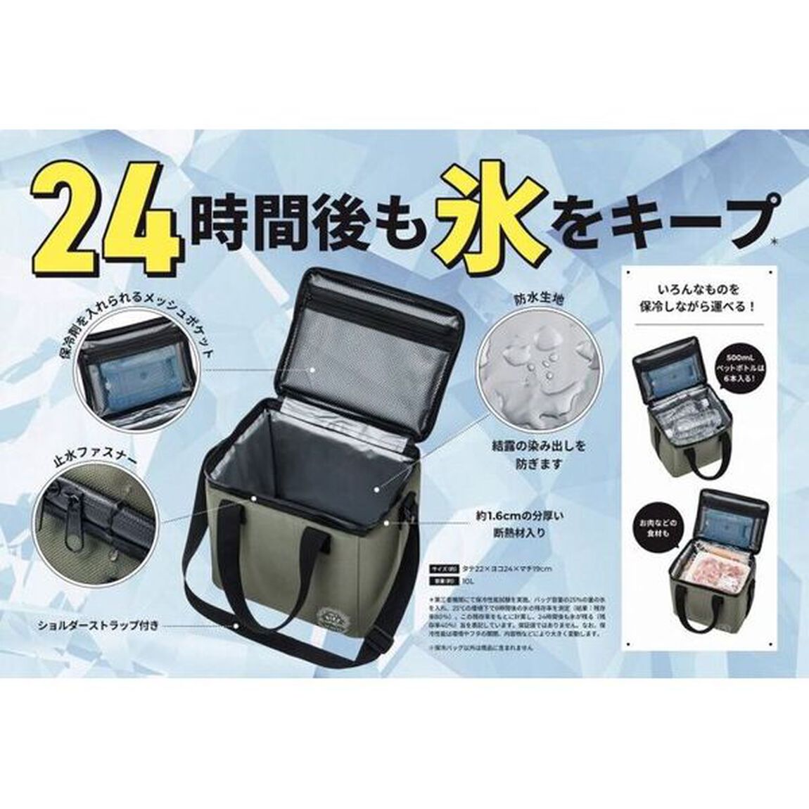 極厚断熱素材が氷をキープ！ 超保冷バッグBOOK