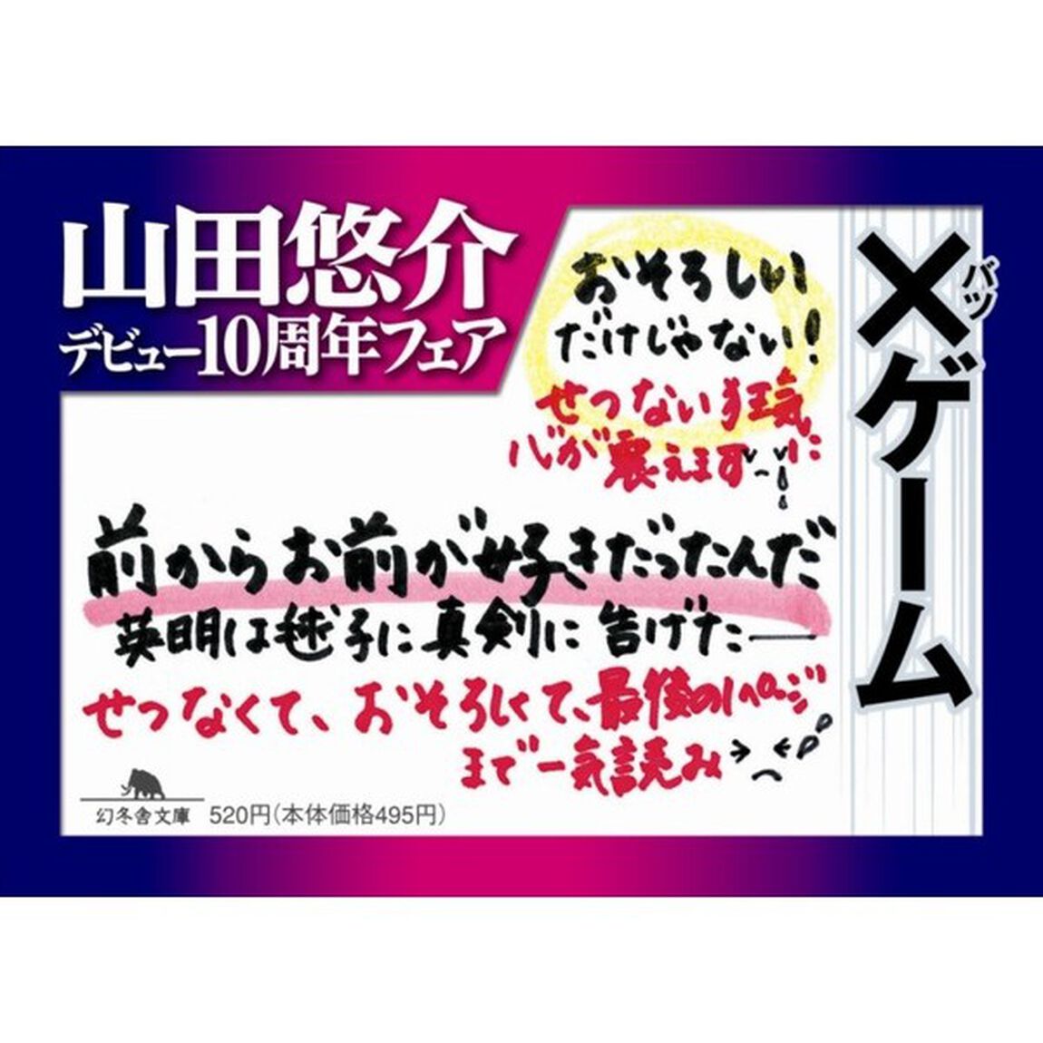 &times;ゲーム