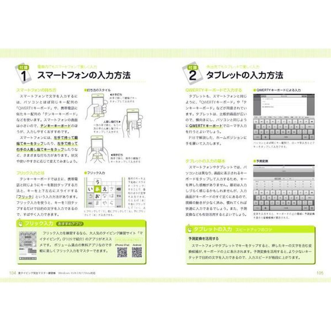 (CD-ROM付)美タイピング完全マスター練習帳 Windows 10/8.1/8/7/Vista対応
