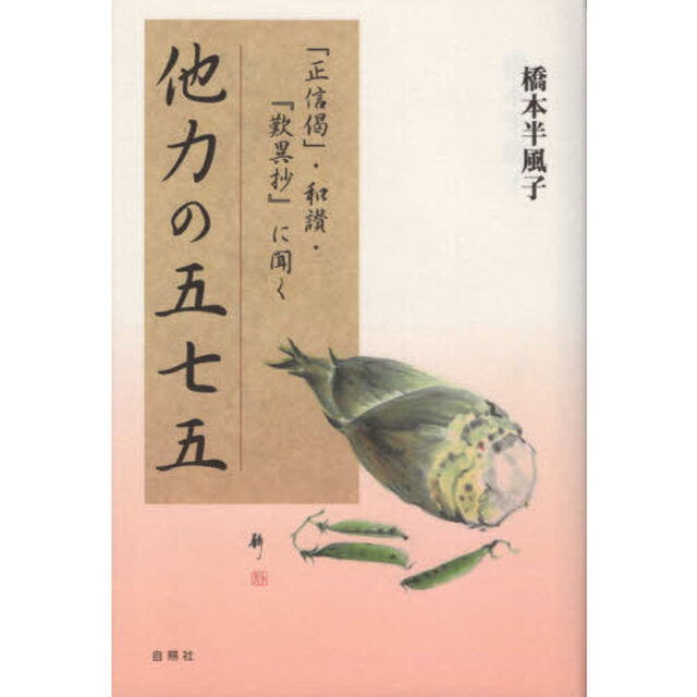 他力の五七五