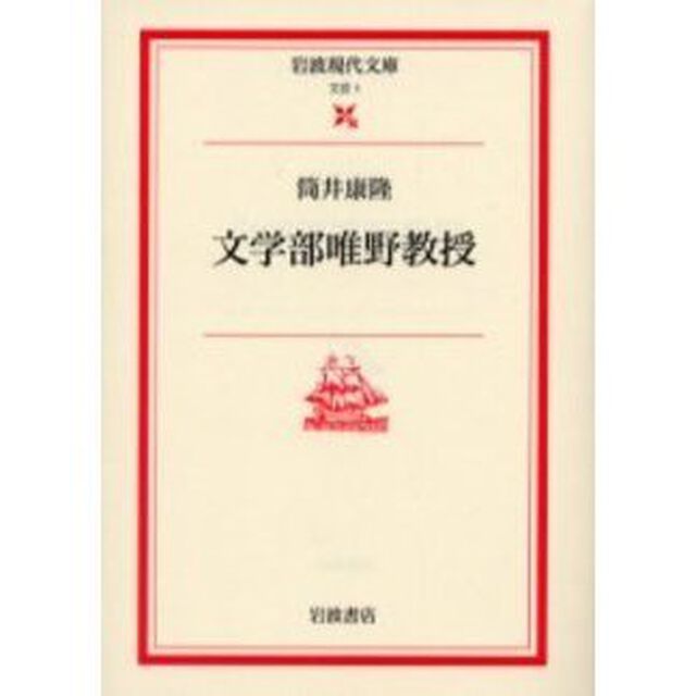 文学部唯野教授