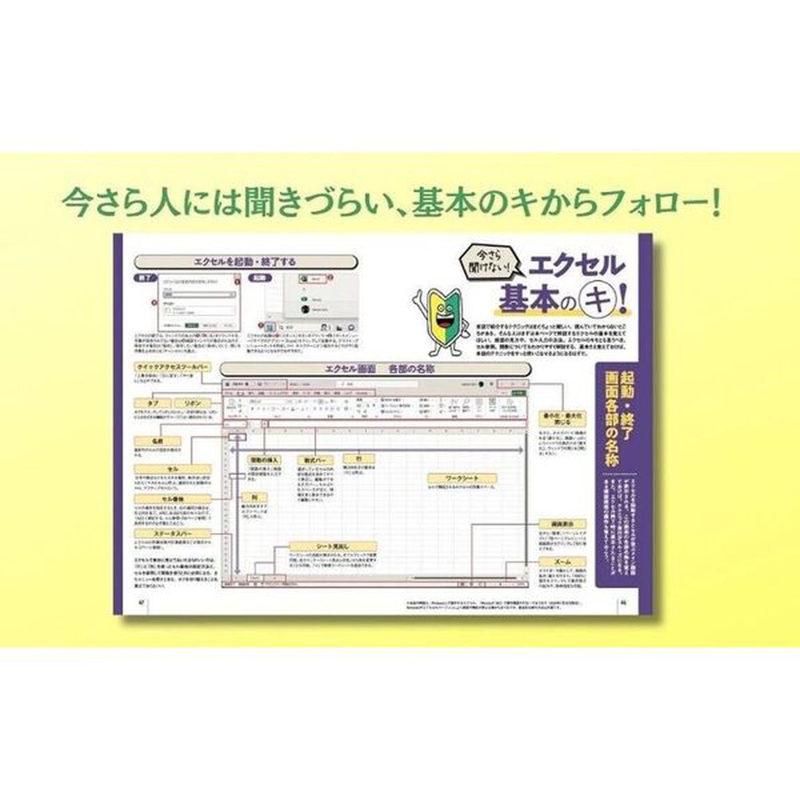 ５９０円でずーっと役立つ！エクセル超入門