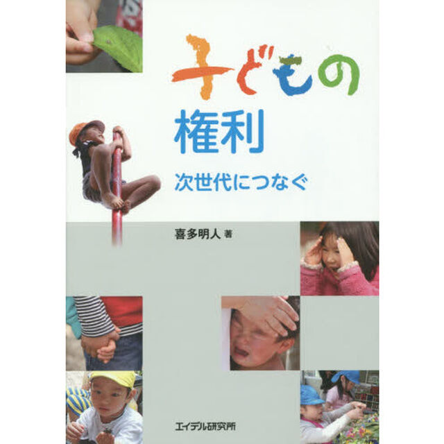 子どもの権利次世代につなぐ