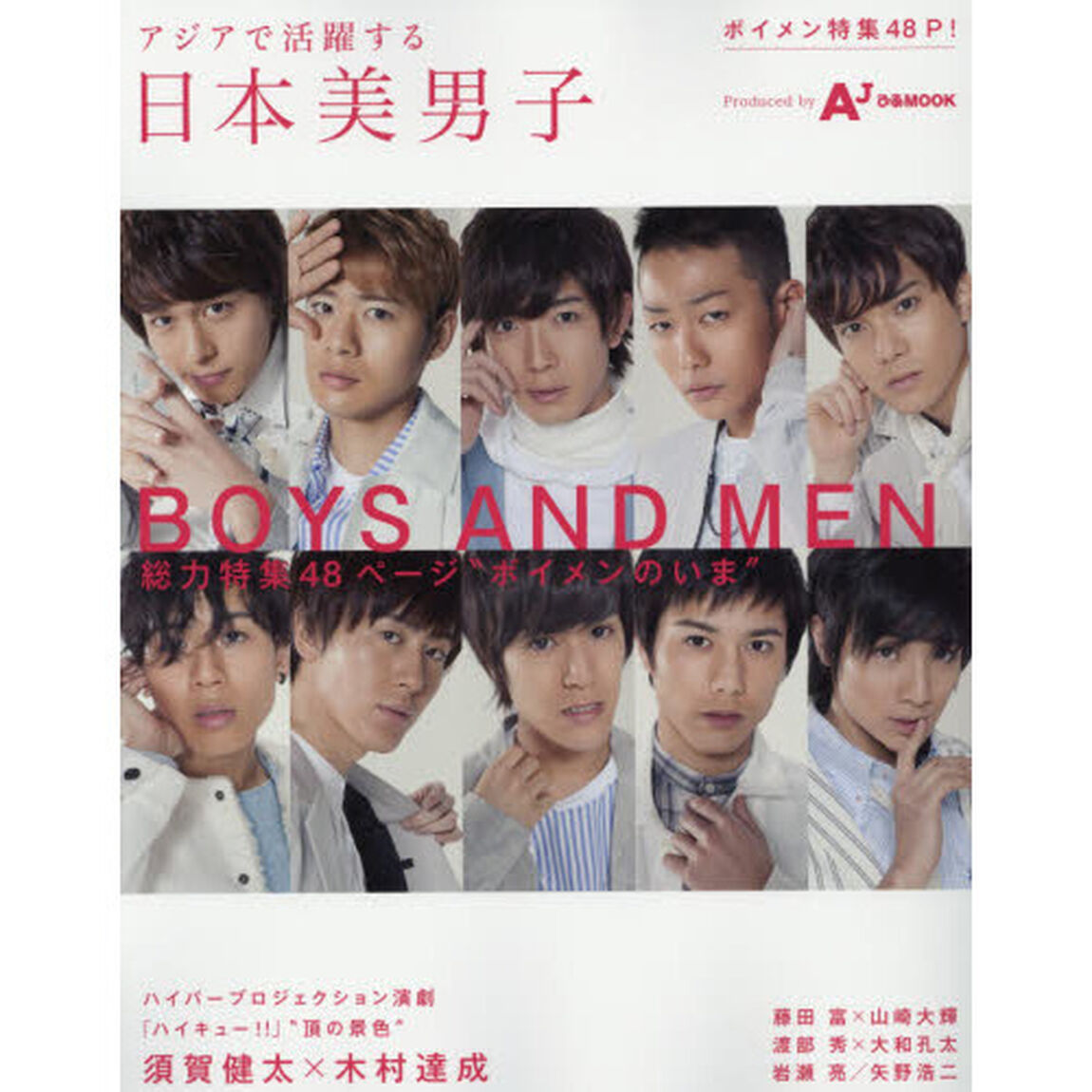 アジアで活躍する日本美男子　ＢＯＹＳ　ＡＮＤ　ＭＥＮ