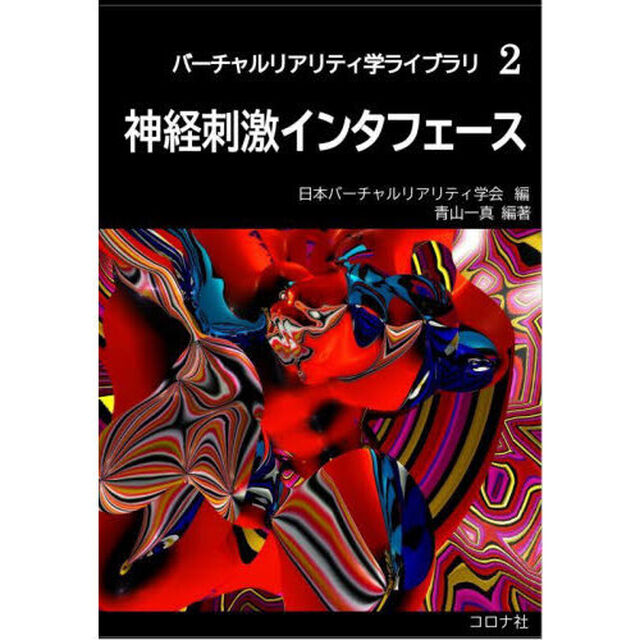 神経刺激インタフェース