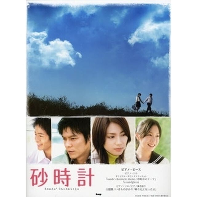楽譜　砂時計