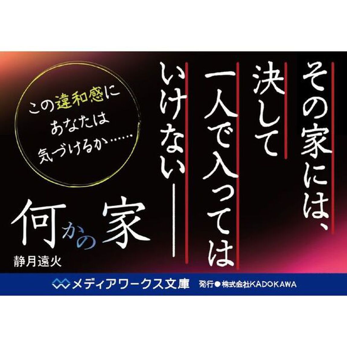 何かの家