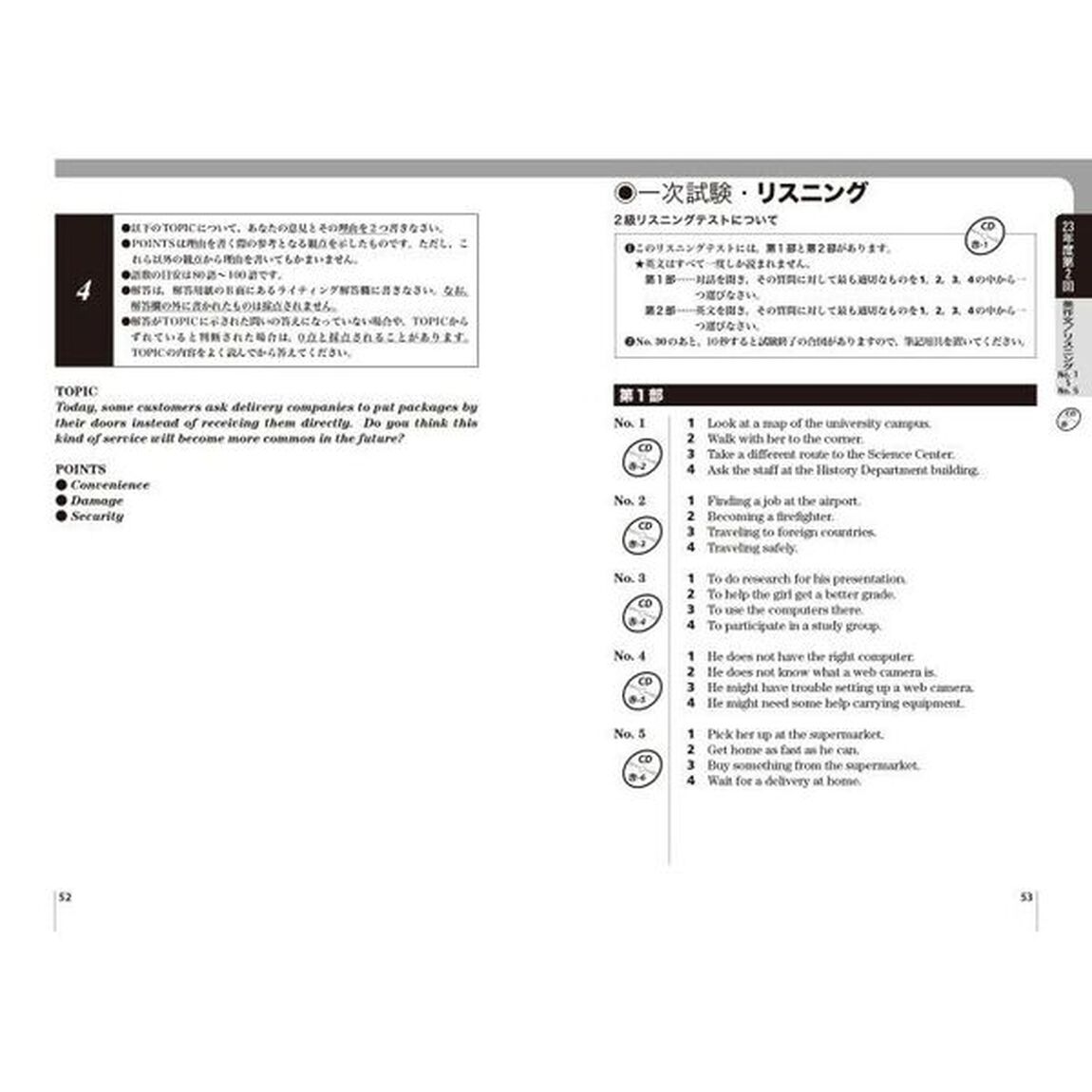 英検２級過去６回問題集　&rsquo;２４年度版