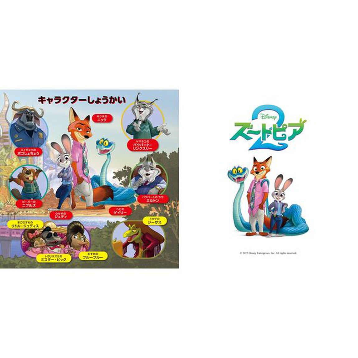 ズートピア２