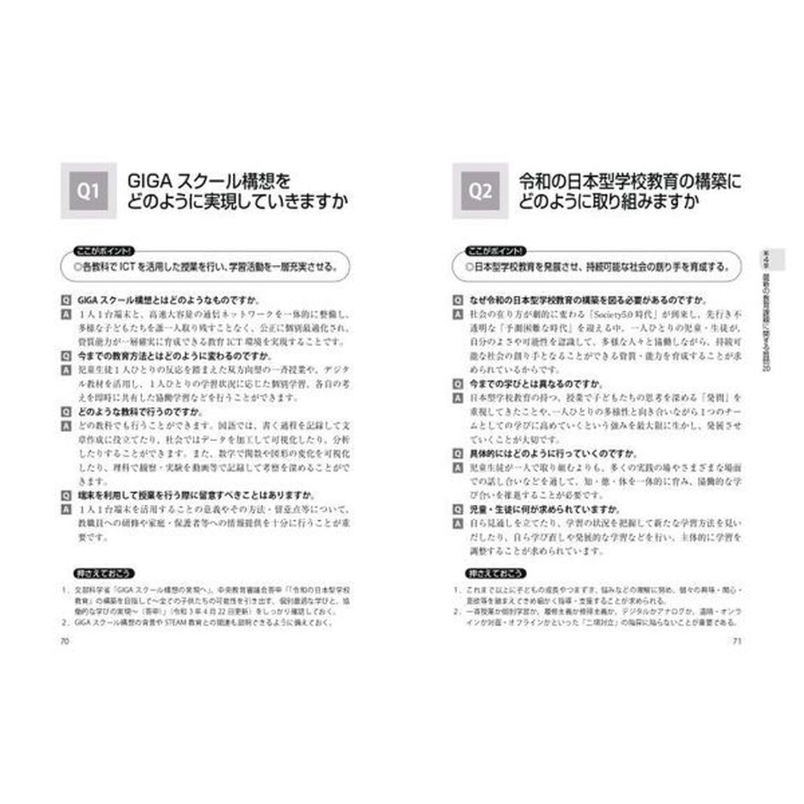 学校管理職試験判定者の心をつかむ！面接合格の全技術