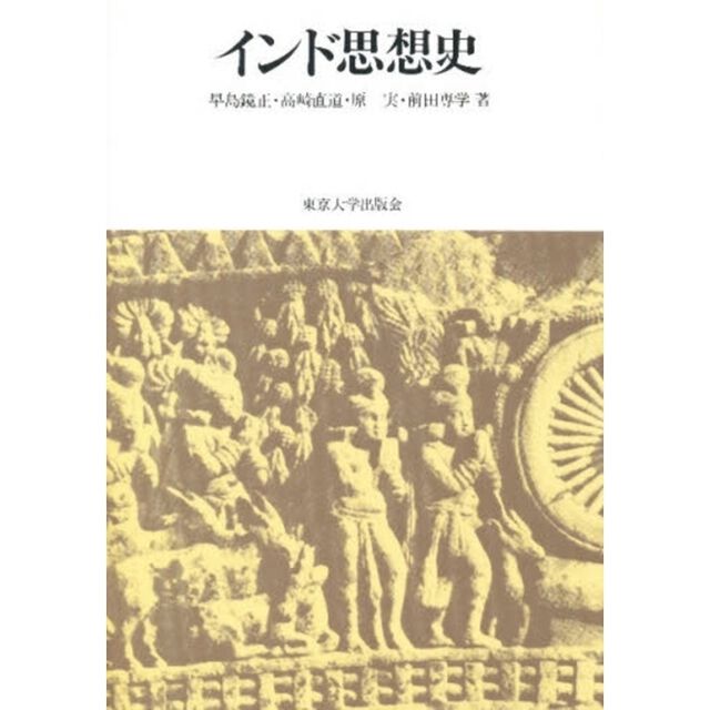 インド思想史