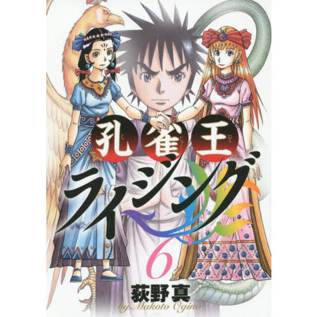 孔雀王ライジング　６
