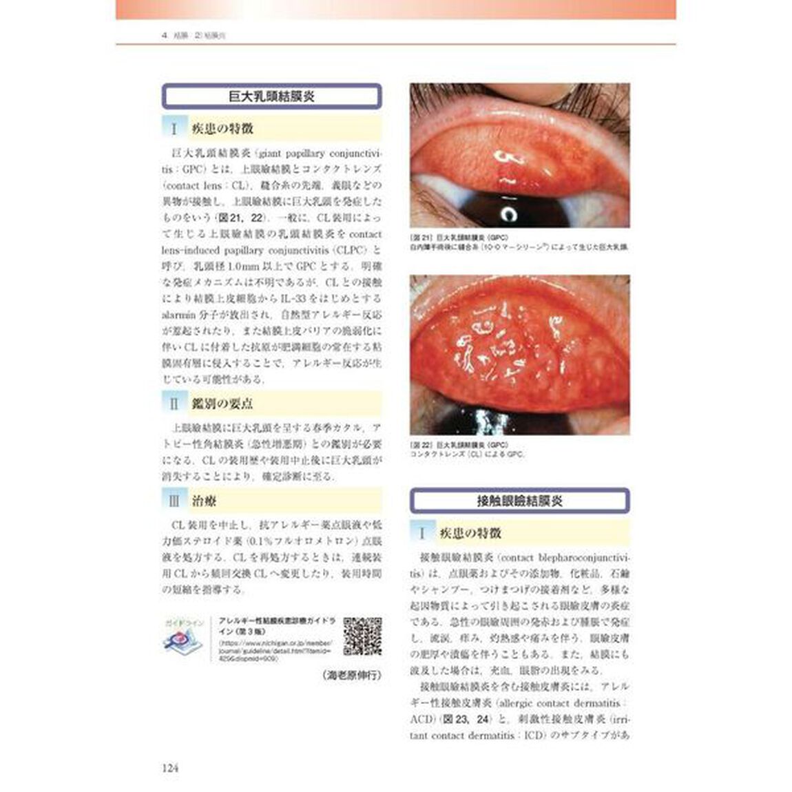 眼科診療ガイド「第２版」