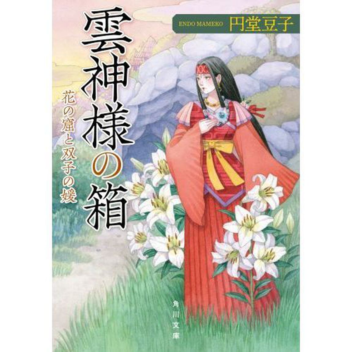 雲神様の箱　〔３〕「花の窟と双子の媛」