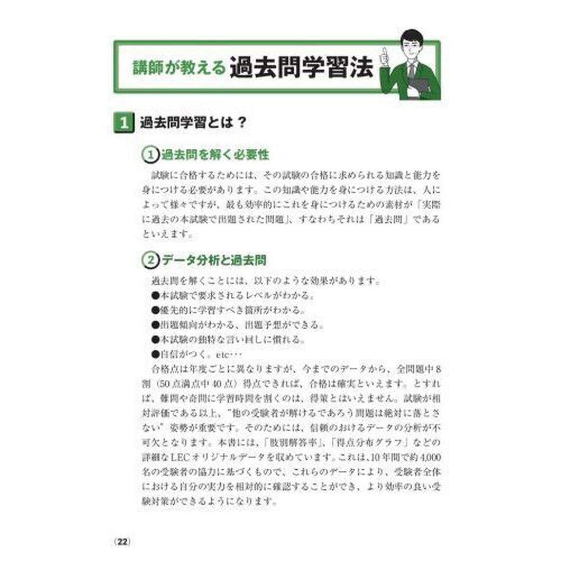 出る順管理業務主任者分野別過去問題集　２０２３年版