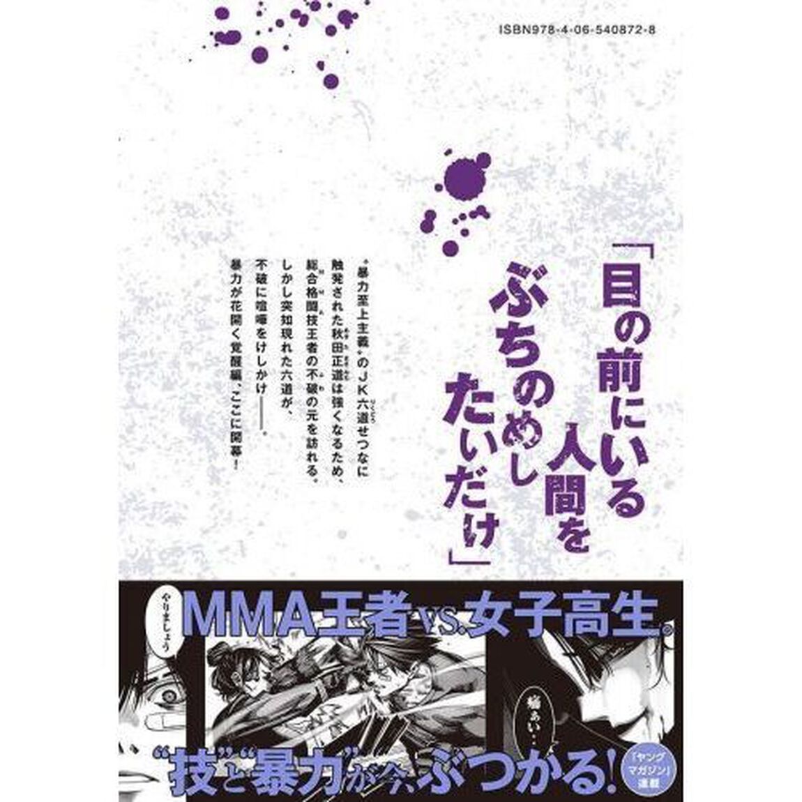 暴力万歳 2