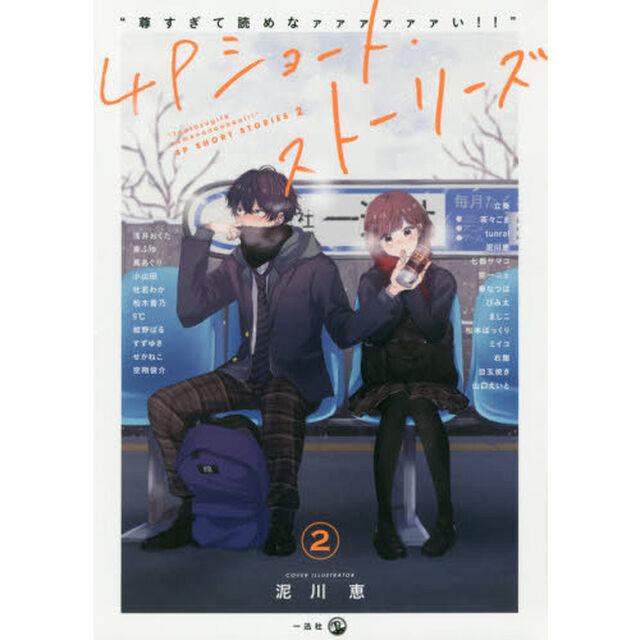 ４Ｐショート・ストーリーズ　　　２