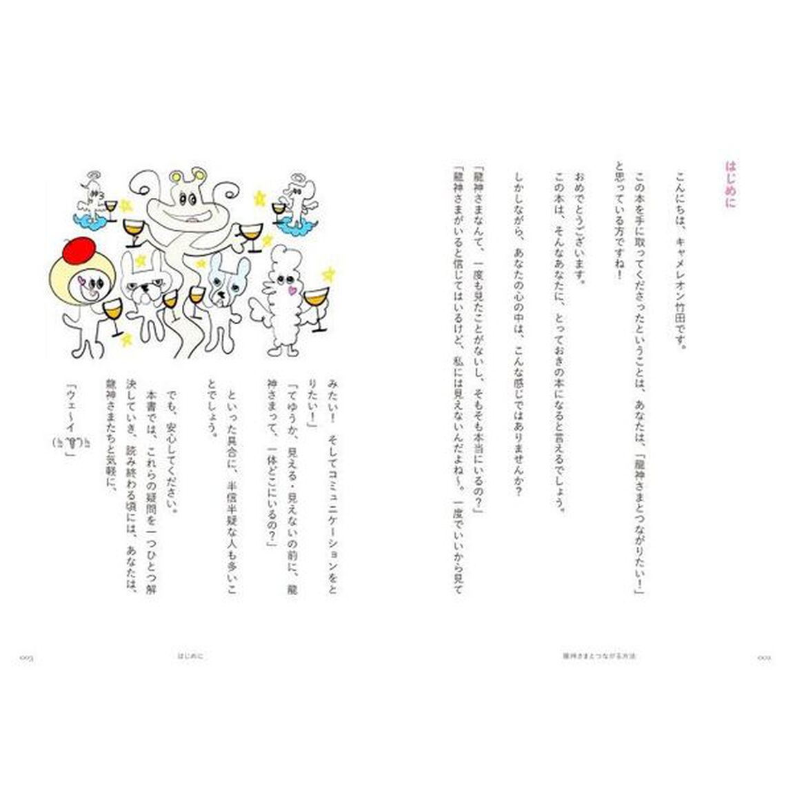 龍神さまとつながる方法　頼もしくて、可愛くて、効果絶大！！