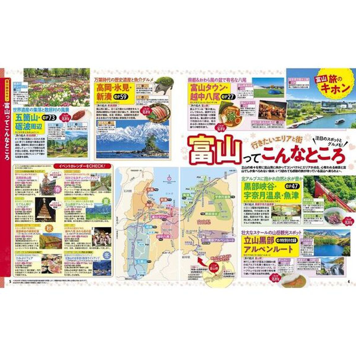 るるぶ富山立山黒部五箇山白川郷超ちいサイズ　&rsquo;２５