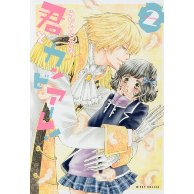 君とカンビアーレ！　　　２