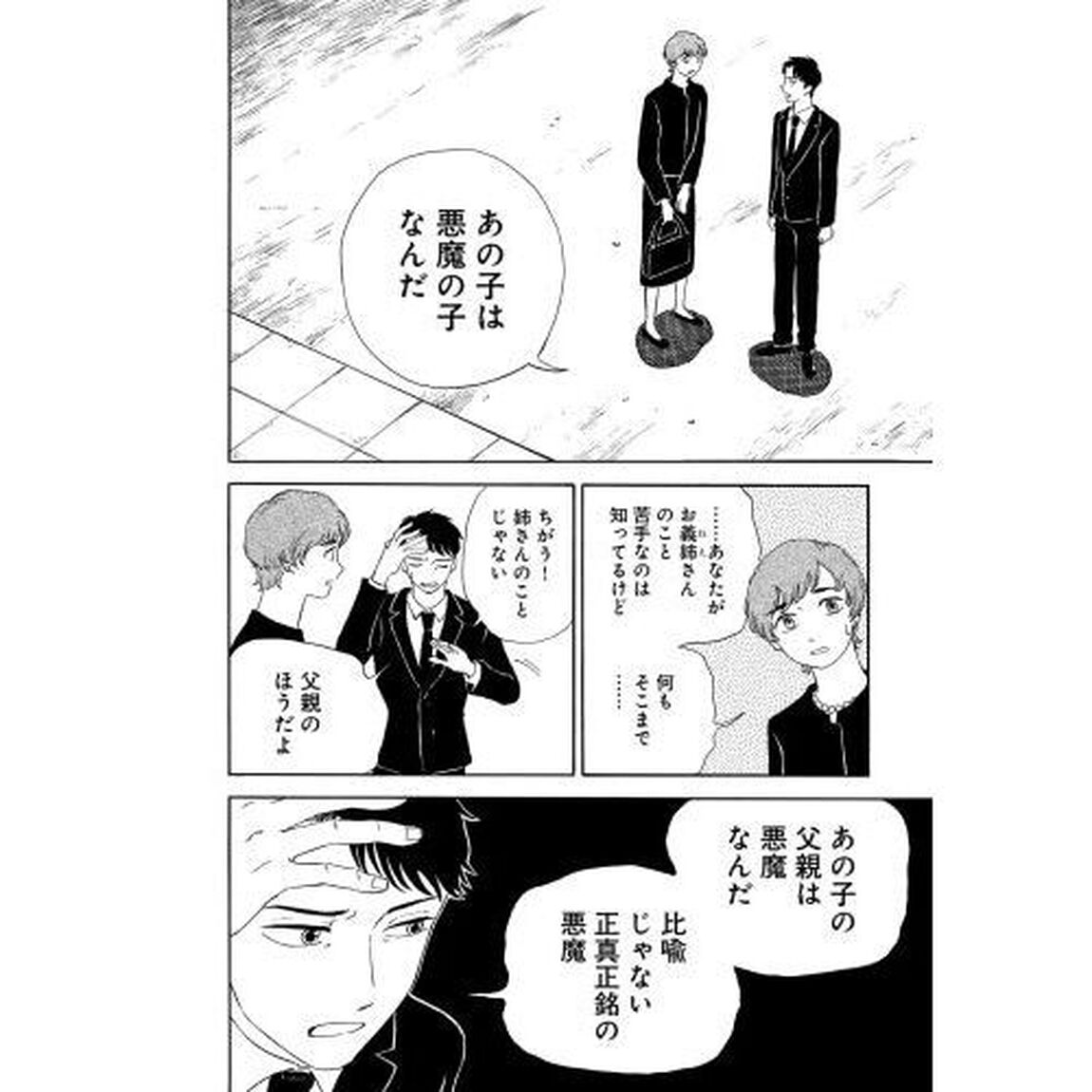 悪魔二世　１