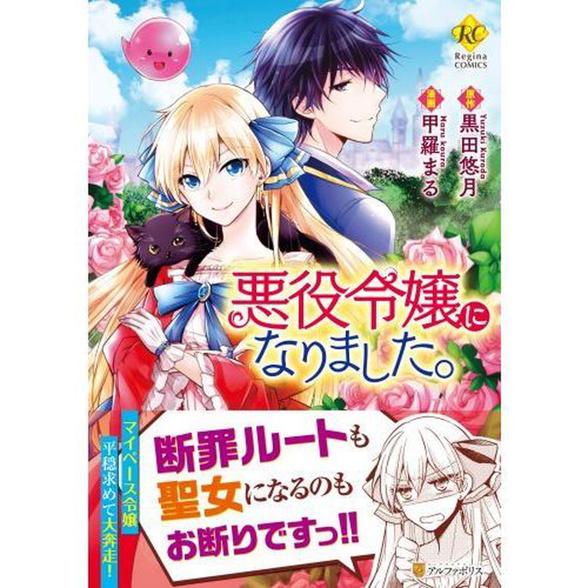 悪役令嬢になりました。