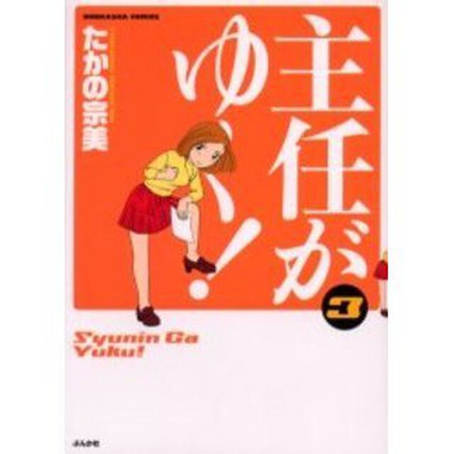 主任がゆく！　　　３