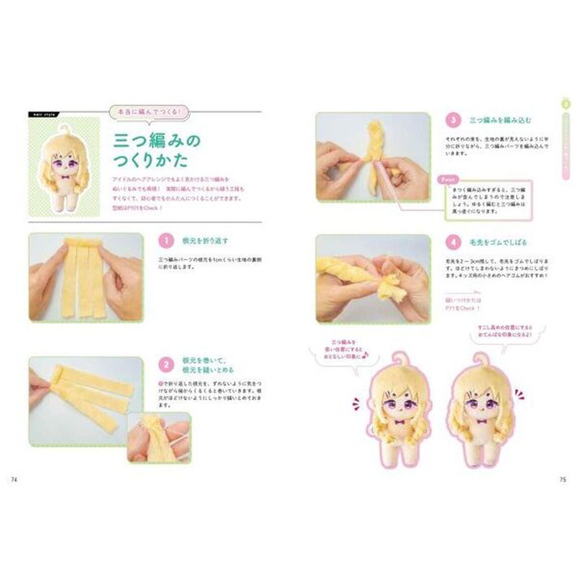 推しぬい理想の「お顔」「髪型」つくりかたＢＯＯＫ　もっとかわいくできる！