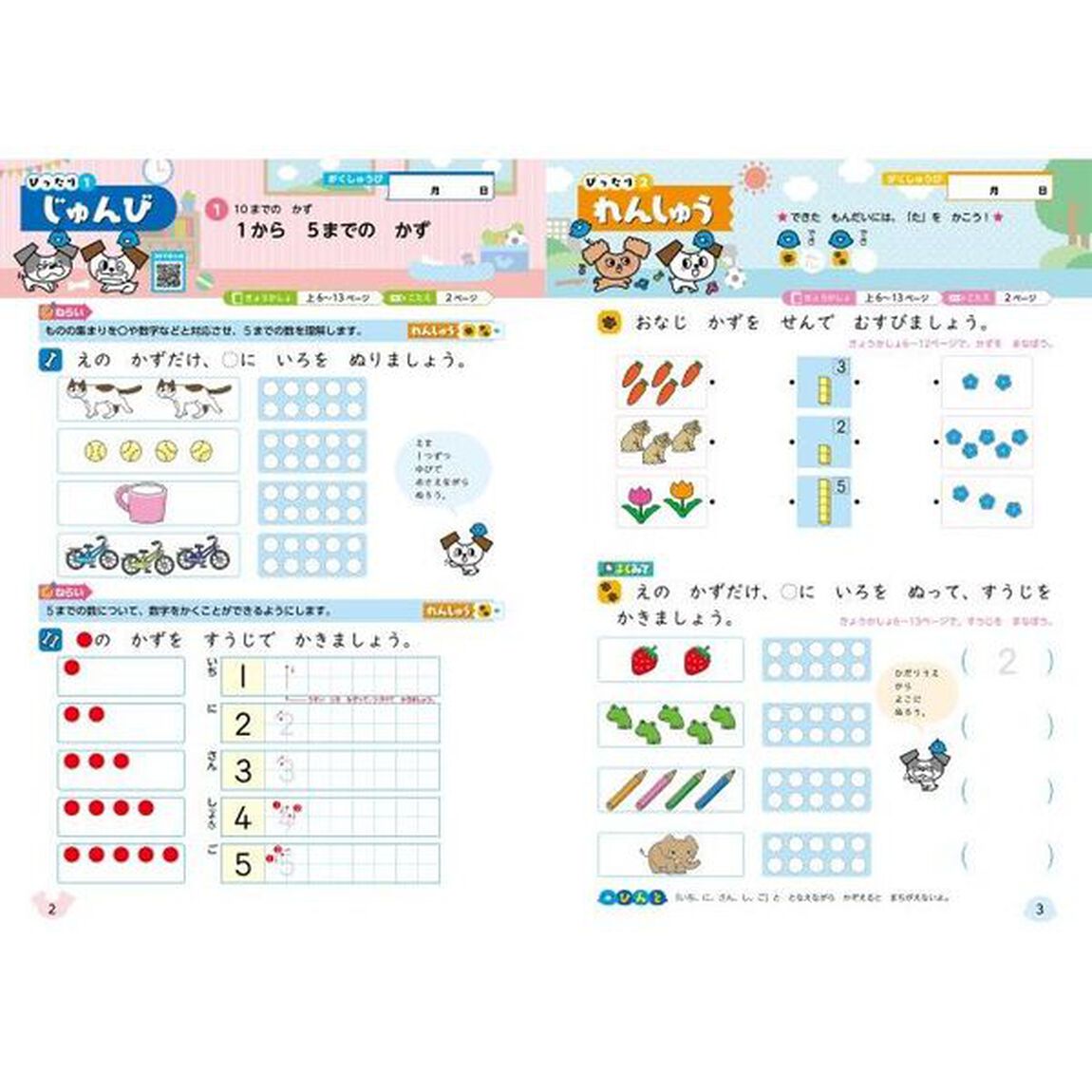教科書ぴったりトレーニングさんすう　学校図書版　１年