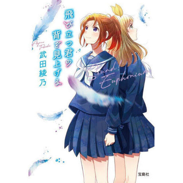 飛び立つ君の背を見上げる