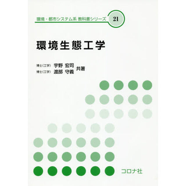 環境生態工学