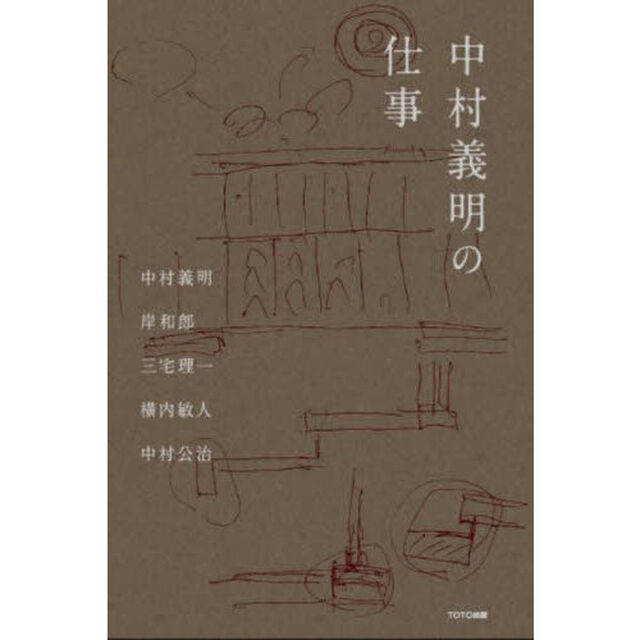 中村義明の仕事