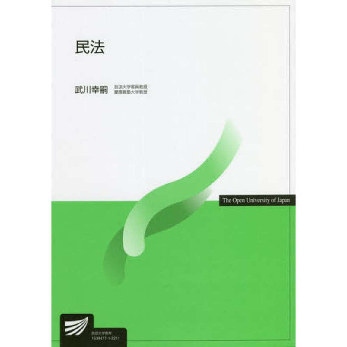 民法