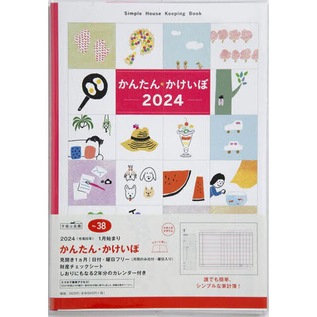 かんたん・かけいぼ見開き１ヵ月　２０２４年１月始まり　Ｎｏ．３８