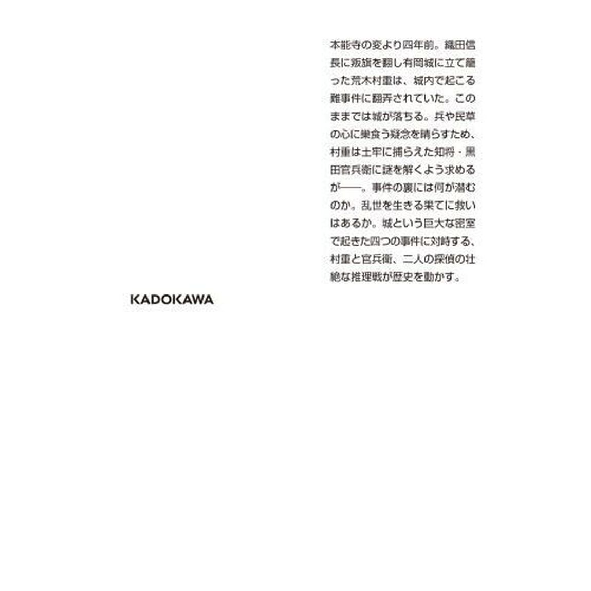 黒牢城