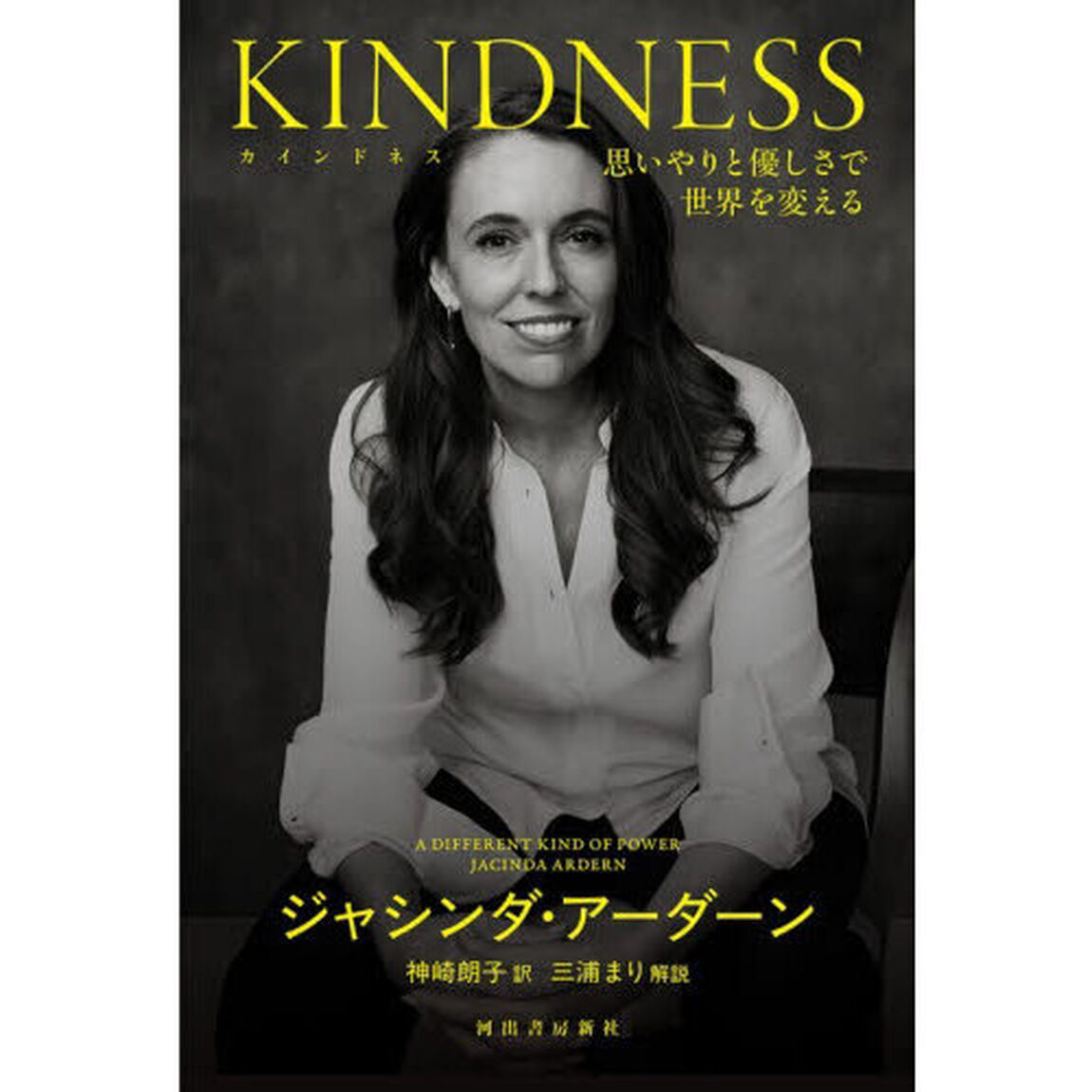 ＫＩＮＤＮＥＳＳ　思いやりと優しさで世界を変える