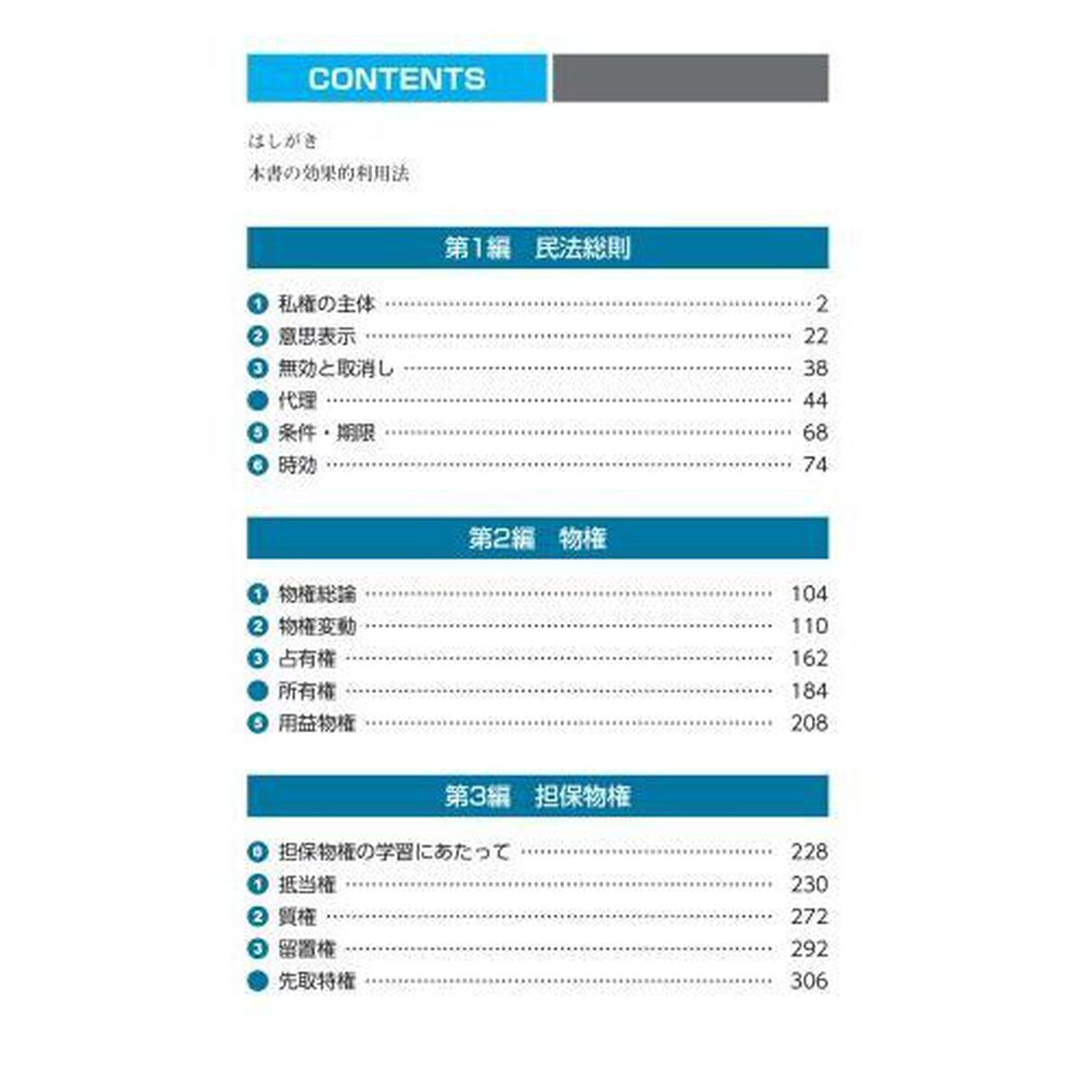 司法書士合格ゾーンポケット判択一過去問肢集　令和６年版１「民法　１」