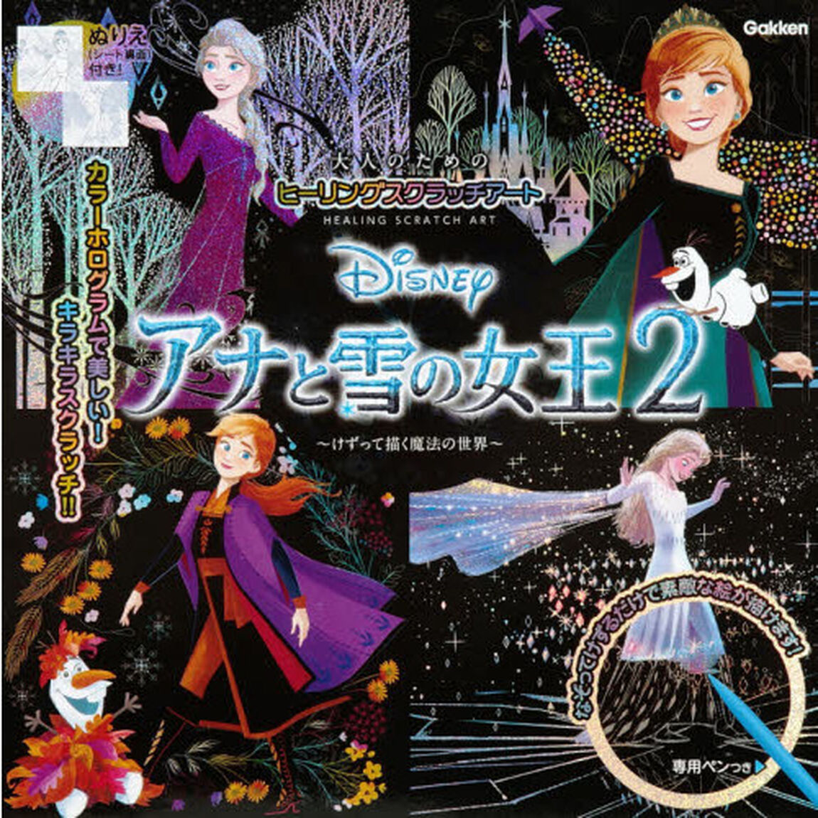 Disney アナと雪の女王2