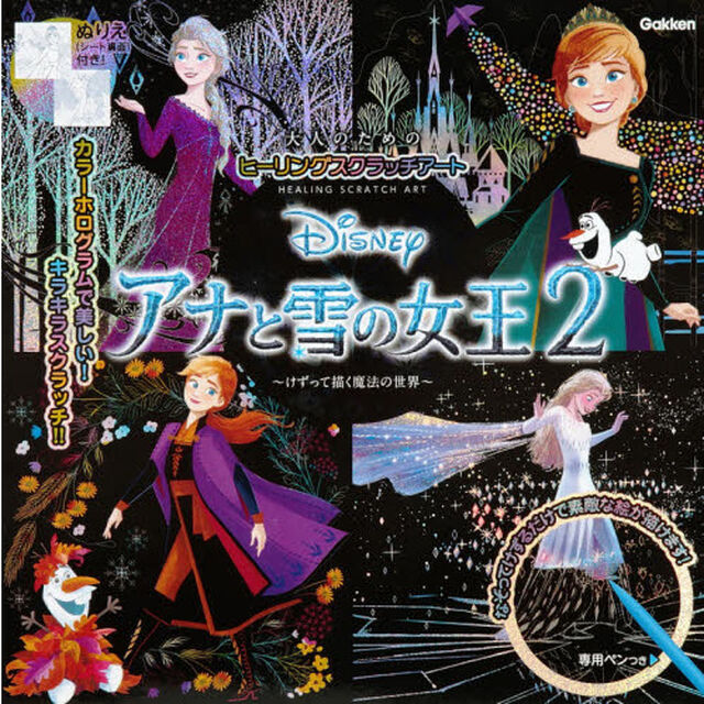 Disney アナと雪の女王2