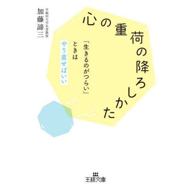 「心の重荷」の降ろしかた