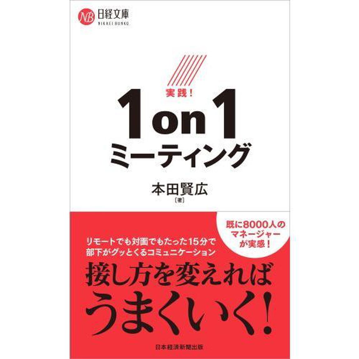 実践！１ｏｎ１ミーティング