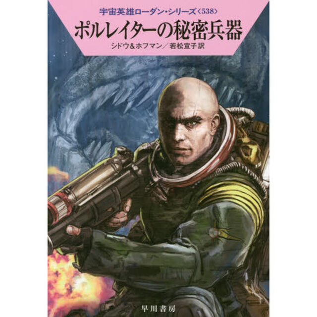 ポルレイターの秘密兵器