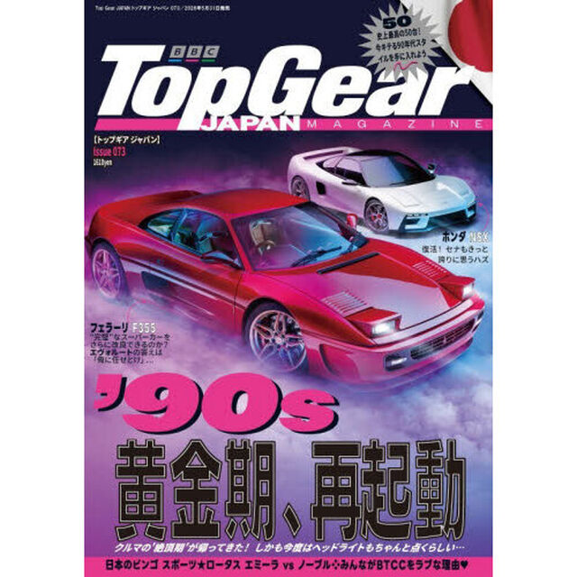 トップギア・ジャパン　０７３